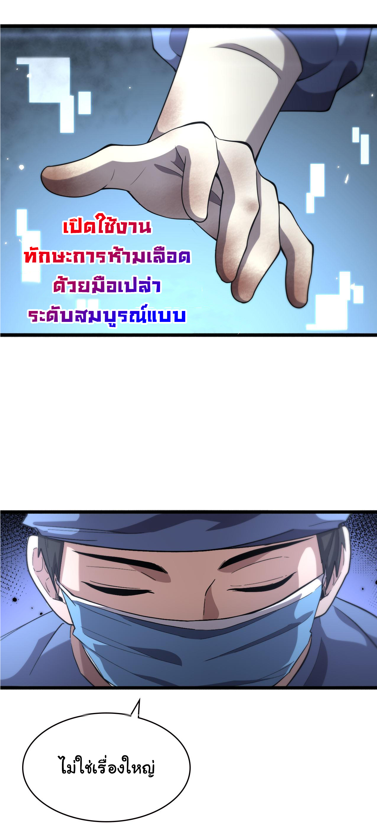สุดยอดระบบของหมอหลิงหรัน ตอนที่ 171 หน้า 27