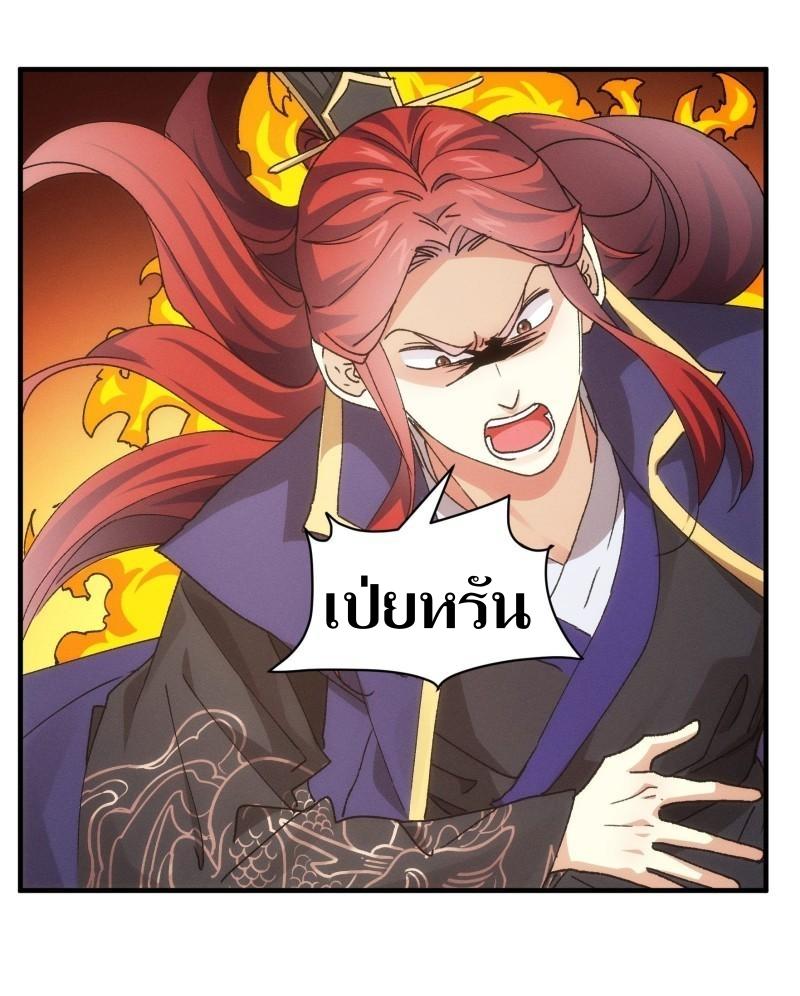 ข้าแค่ไม่เล่นไพ่ตามเกม ตอนที่ 83 หน้า 21