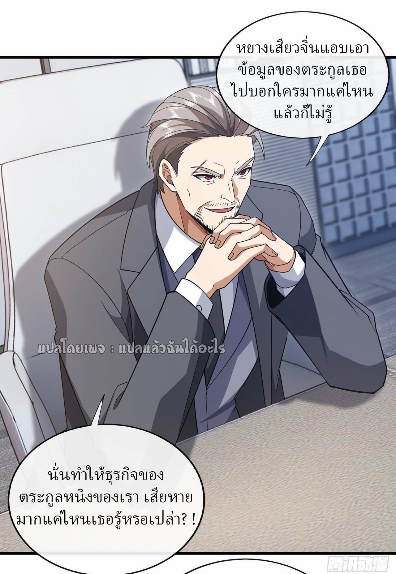 สุดยอดลูกเขยฟ้าประทาน ตอนที่ 102 หน้า 19