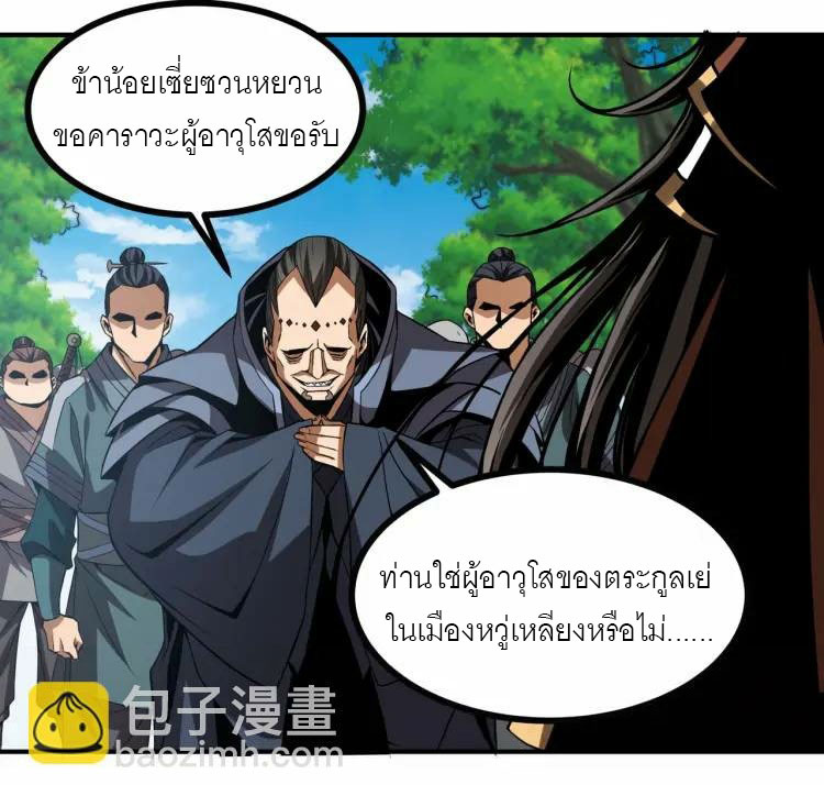 จักรพรรดิซวน (ชนจีน) ตอนที่ 5 หน้า 13