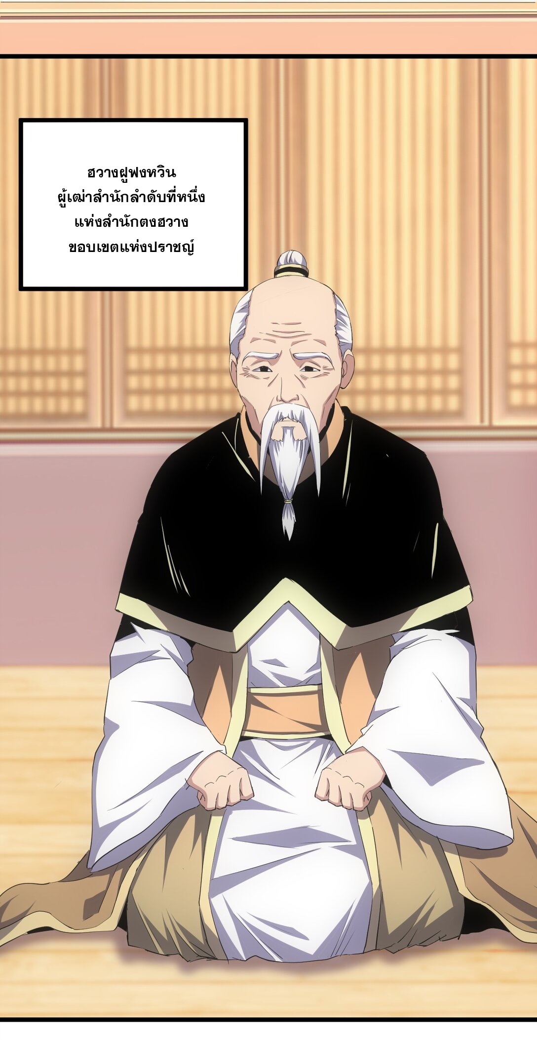 มหาเทพเอกะหมื่นบรรพกาล (จบ) ตอนที่ 98 หน้า 41