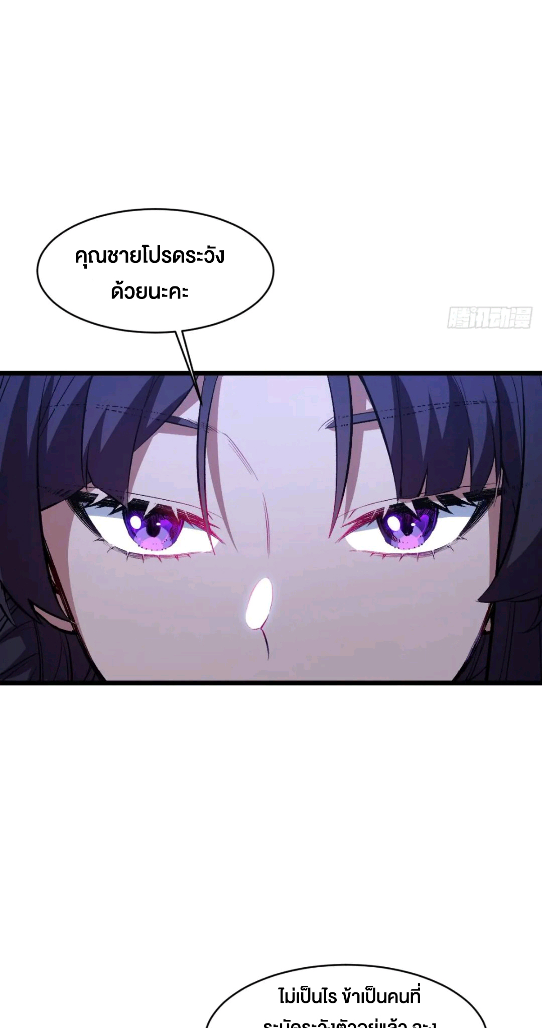 กำเนิดร่างเทวะบรรพกาล ตอนที่ 88 หน้า 6
