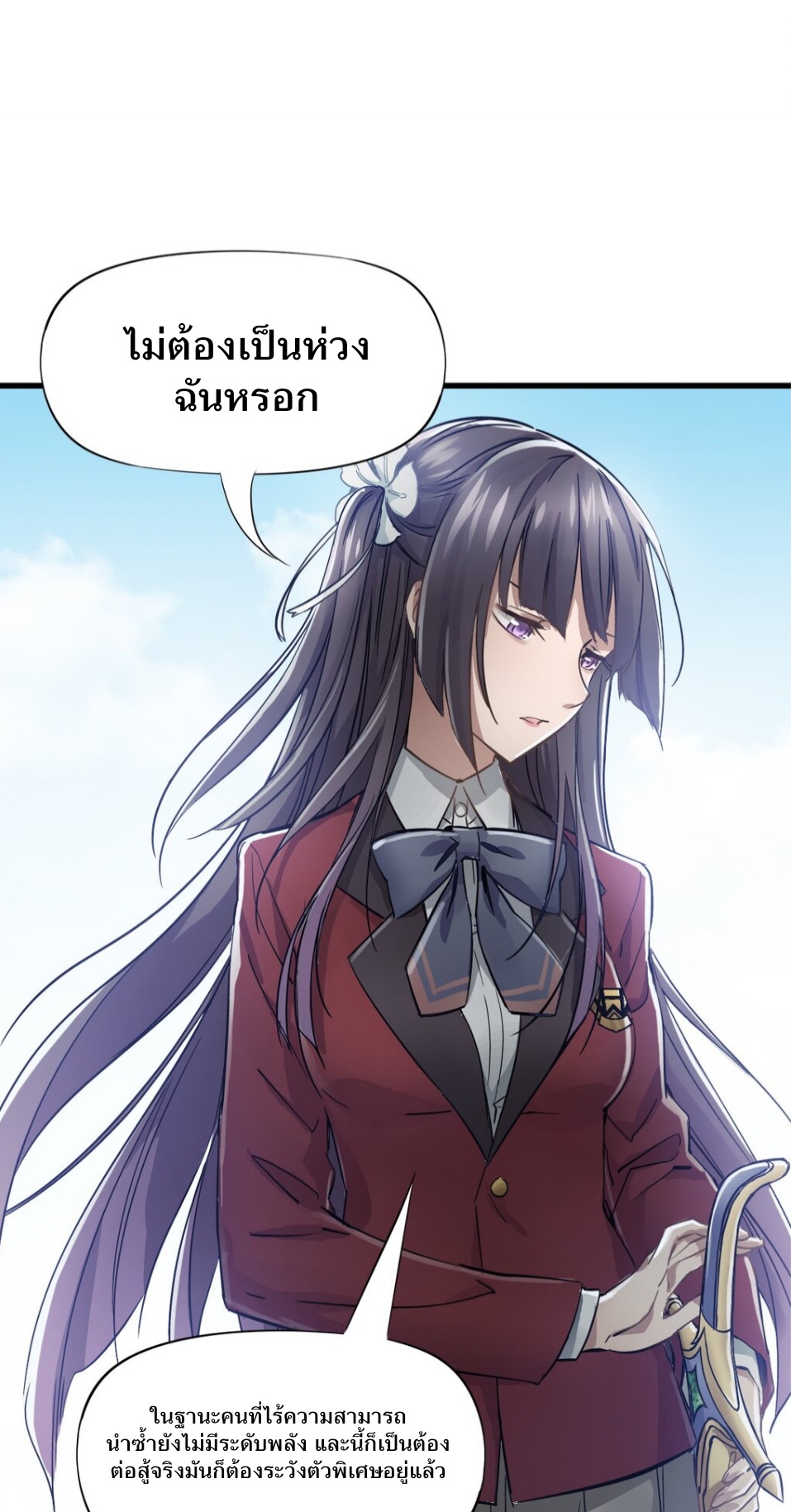 หัตถ์ของพระเจ้า ตอนที่ 1 หน้า 84