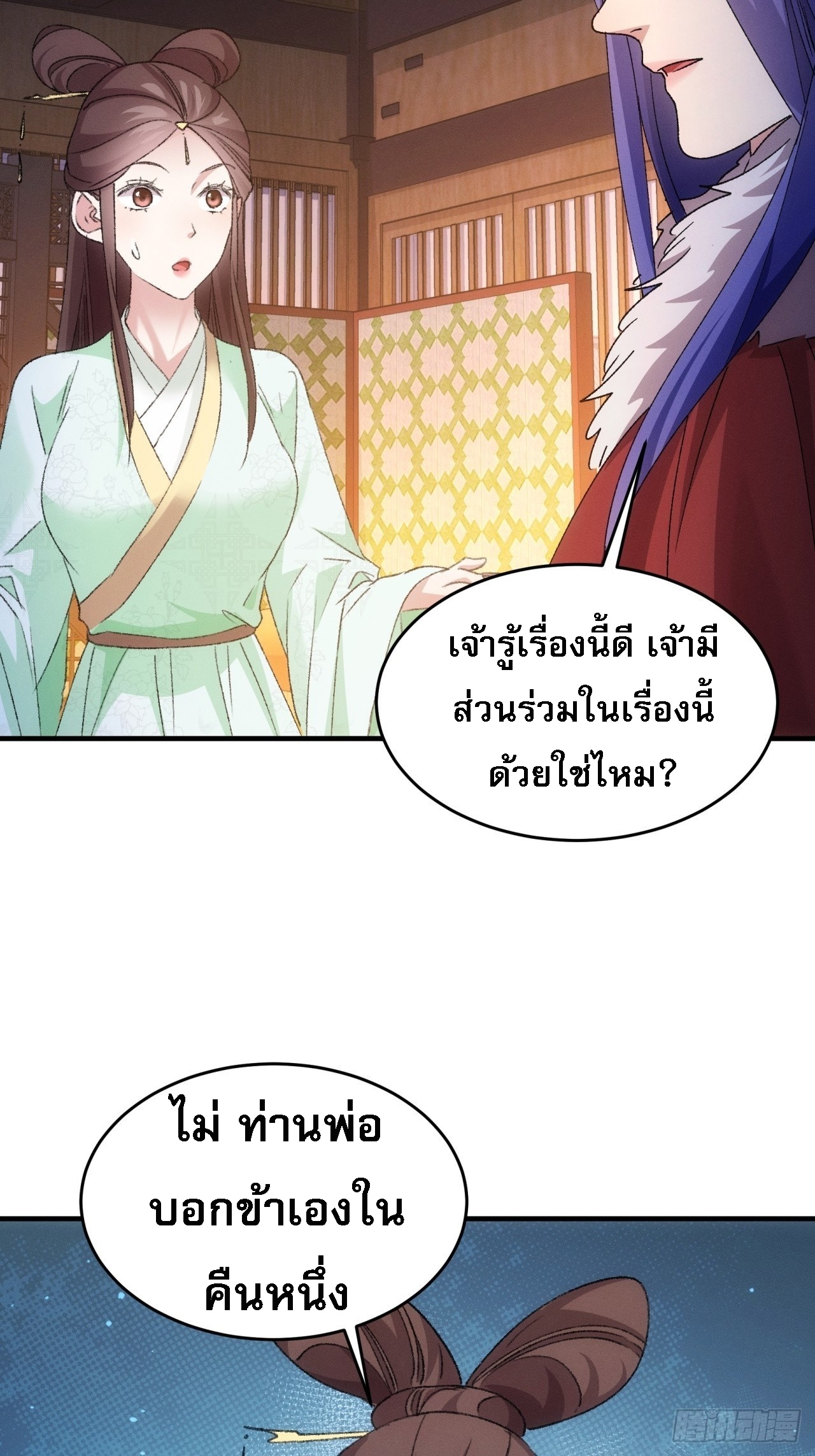 ข้าจะกำหนดชะตาตัวเอง ทันจีน ตอนที่ 194 หน้า 6