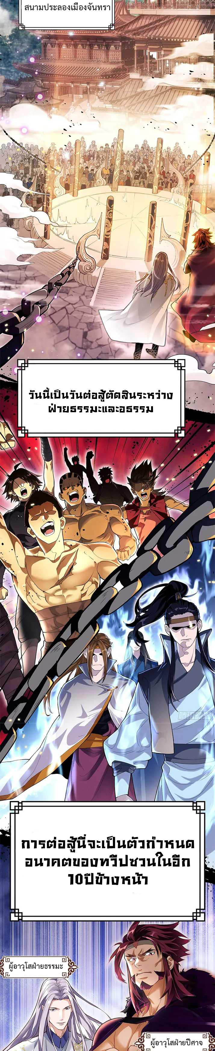 Undercover for Ten Years, I Became a Great Villain of The Demon Sect - จ้าวสำนักนิกายปีศาจ ตอนที่ 1 หน้า 2