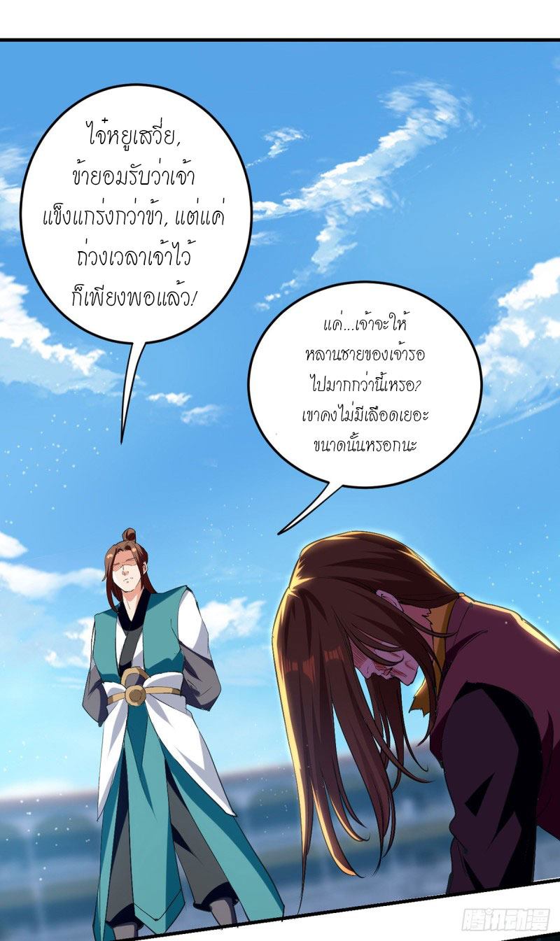 จิตวิญญาณที่ไม่มีใครเทียบเคียง ตอนที่ 33 หน้า 16