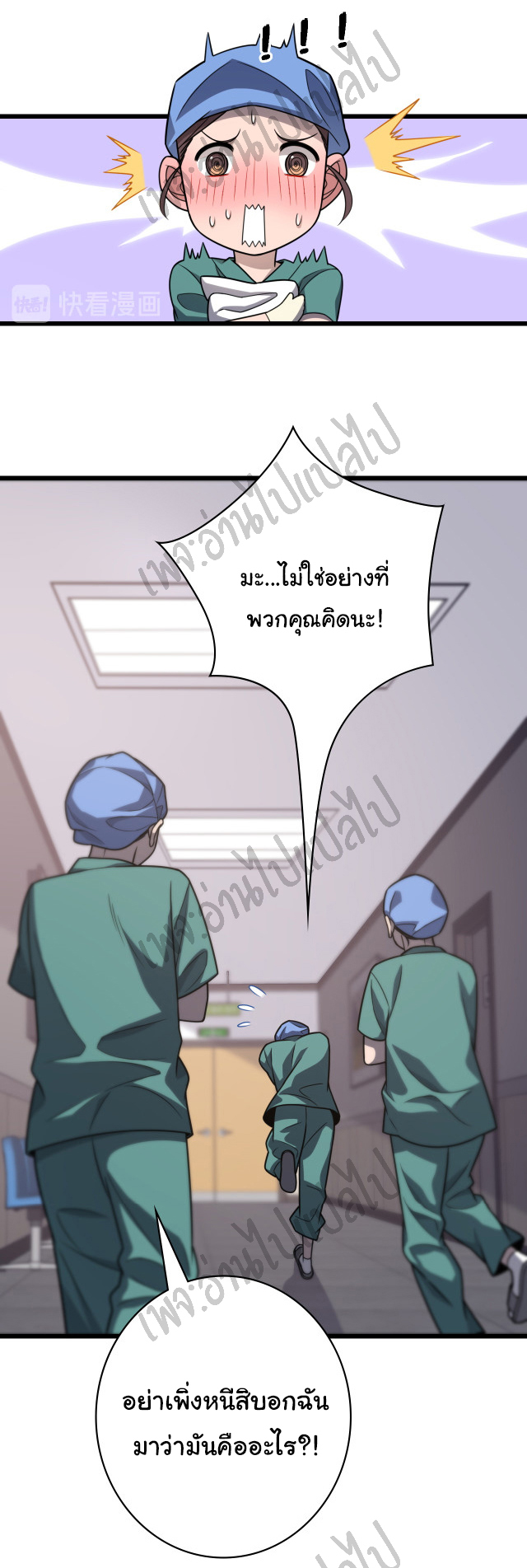 สุดยอดระบบของหมอหลิงหรัน ตอนที่ 34 หน้า 4