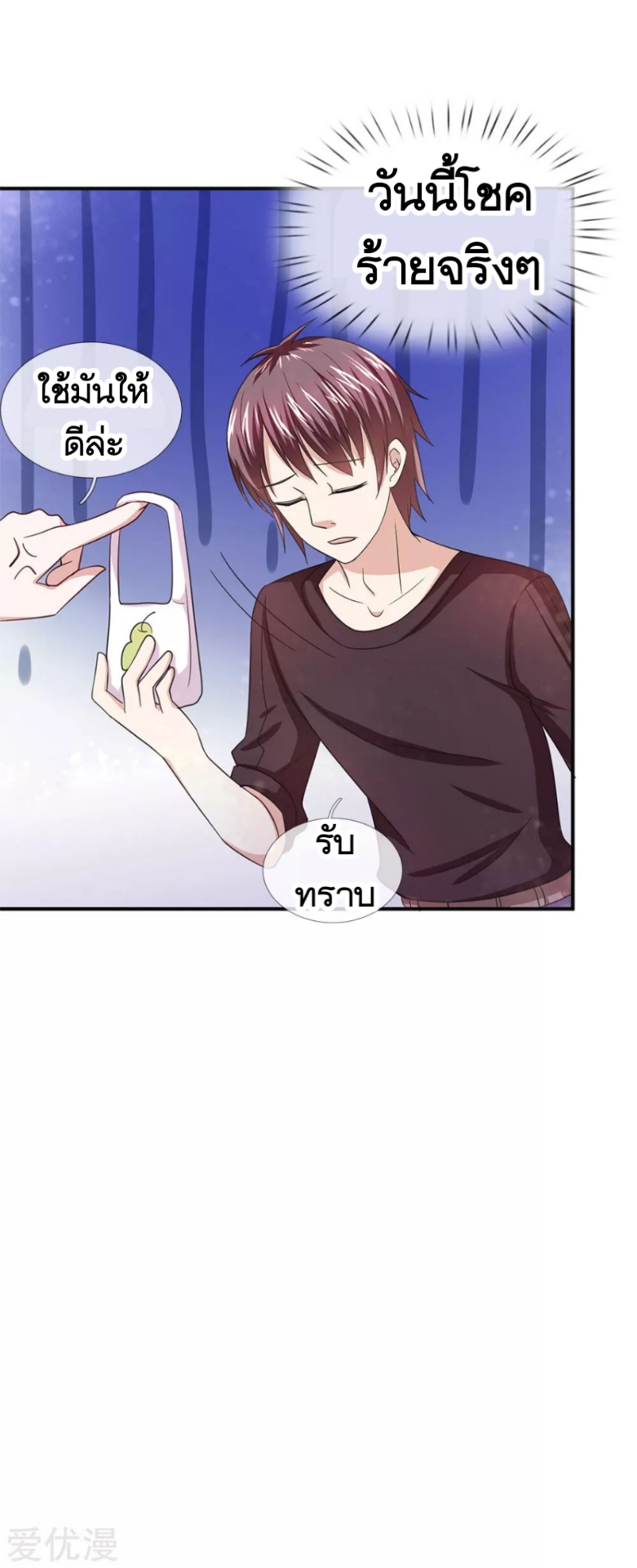 สุดยอดปรมาจารย์มีด ตอนที่ 33 หน้า 17