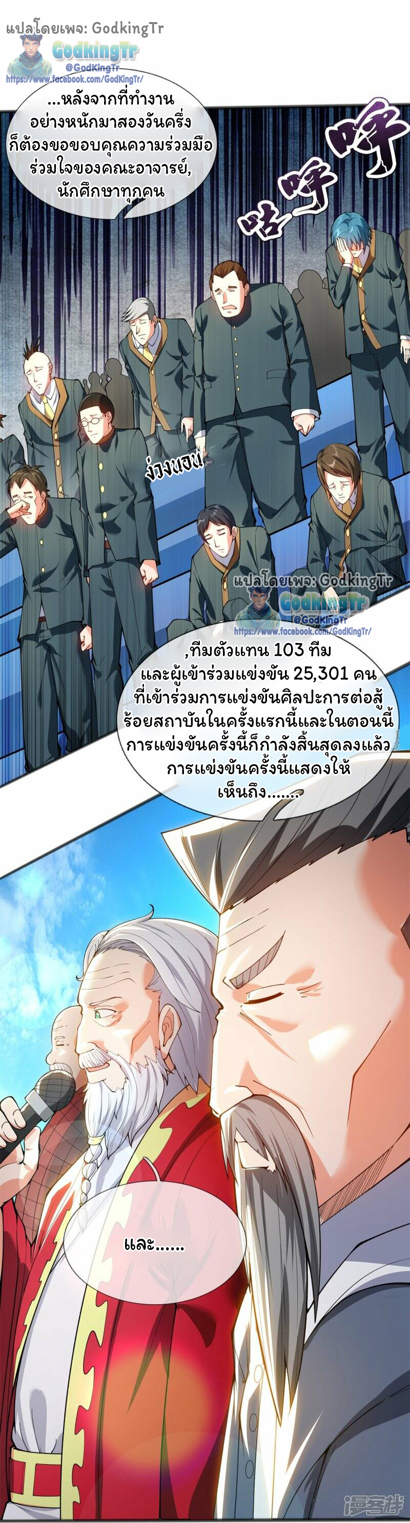 ราชาเทพนิรันดร์ (Eternal god king) ตอนที่ 312 หน้า 5