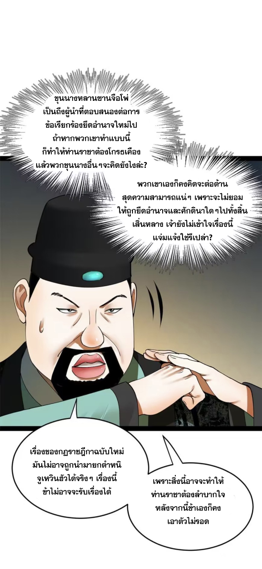 ลูกเขยที่แกร่งสุดในปฐพี (ทันจีน) ตอนที่ 63 หน้า 28