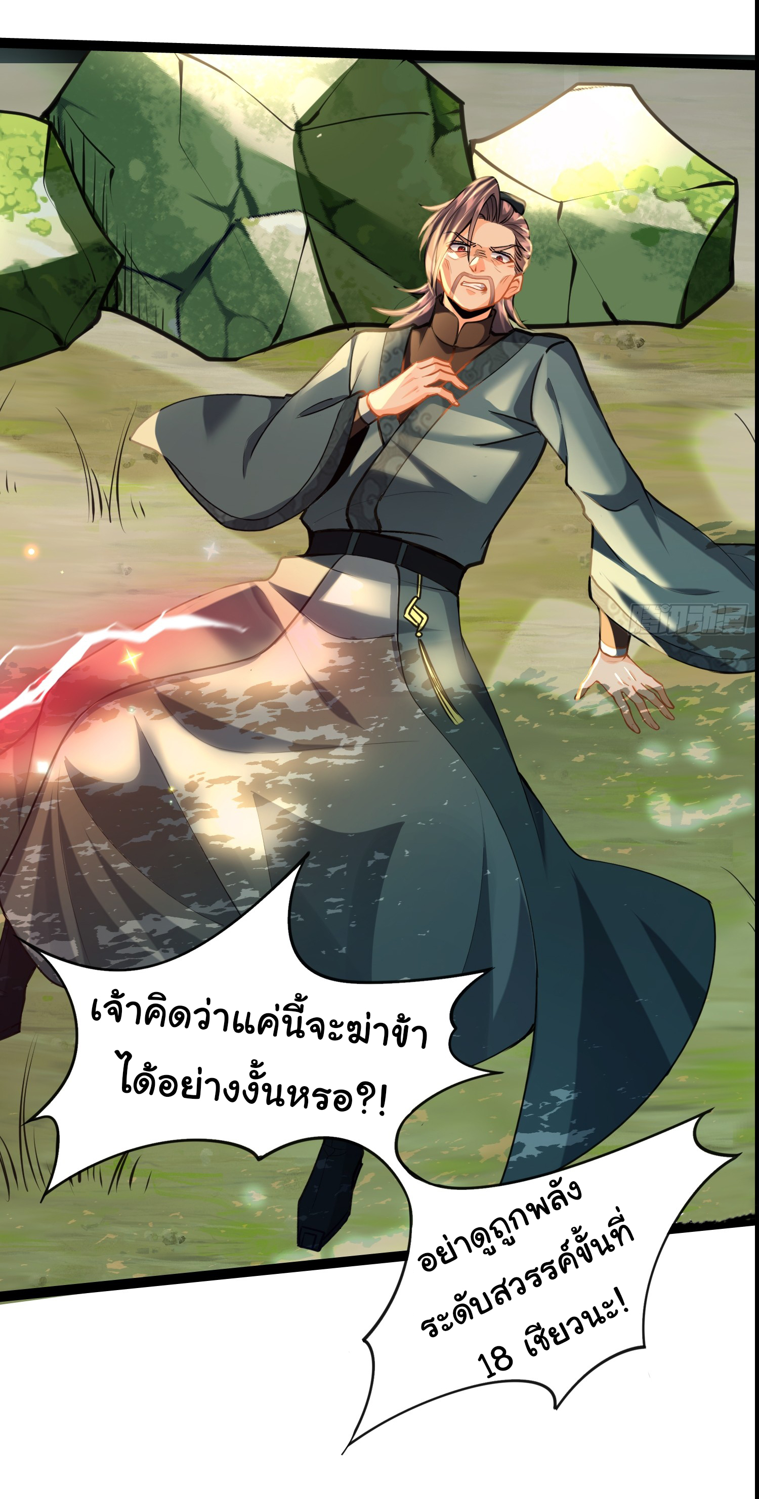 My Seven Sisters Are Peerless พี่สาวทั้ง 7 ของฉันไ่ม่มีใครเทียบได้! ตอนที่ 10 หน้า 27