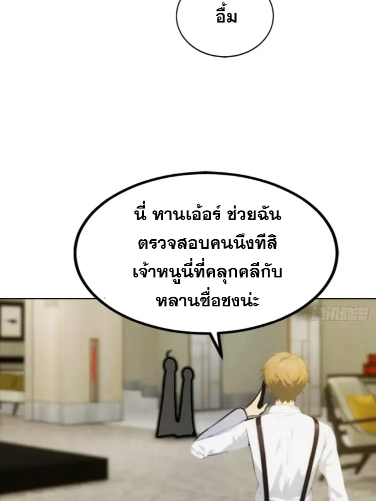 ระบบพลิกชีวิต: ฉันปั่นค่าความชอบของเทพธิดาจนเต็มปรอท! ตอนที่ 23 หน้า 33