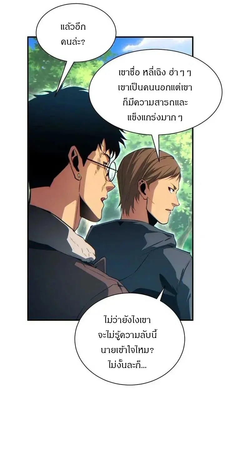 เกิดใหม่วันสิ้นโลก  (Rebirth In The End Times: I Reached The Top By Opening Boxes) ตอนที่ 39 หน้า 19
