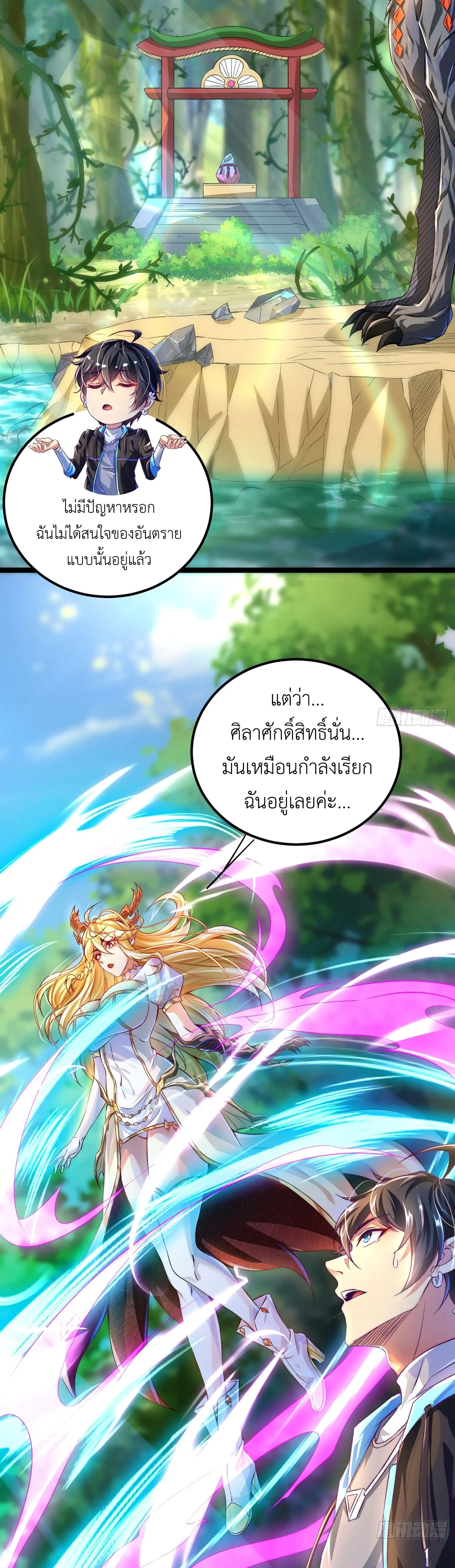 คริสตัลบีสต์มาสเตอร์ที่แข็งแกร่งที่สุด ตอนที่ 6 หน้า 6