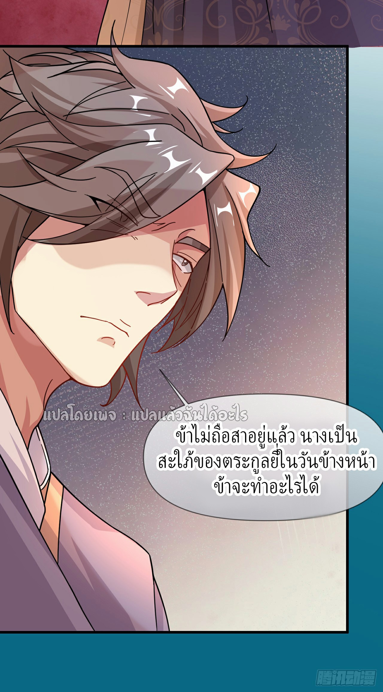 (ชนจีน)จุติเทพจักรพรรดิเกิดมาทั้งทีมีคะแนนเป็นล้าน ตอนที่ 8 หน้า 29