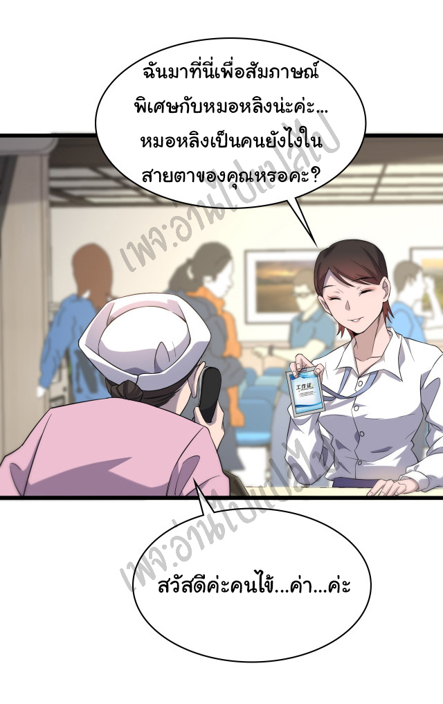 สุดยอดระบบของหมอหลิงหรัน ตอนที่ 61 หน้า 7