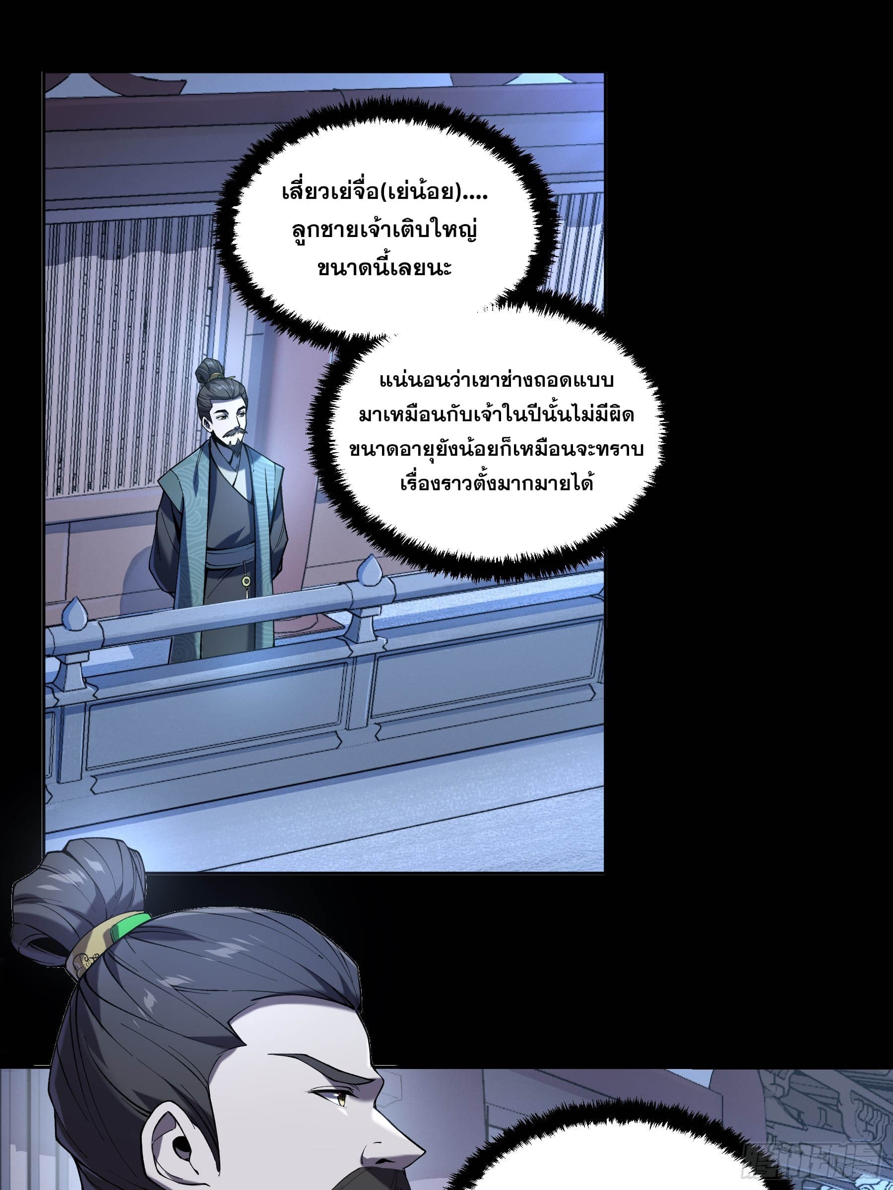 หาญท้าชะตาฟ้า ปริศนายุทธจักร ตอนที่ 19 หน้า 20