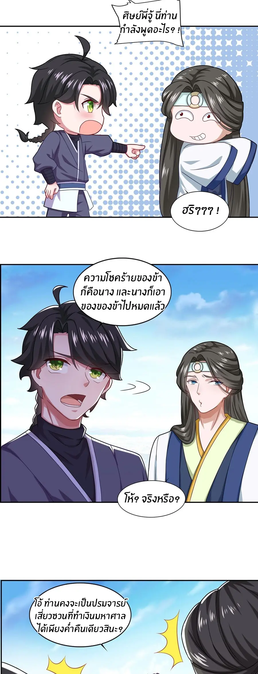 ก้าวผ่านเส้นสายเลือด ตอนที่ 51 หน้า 14