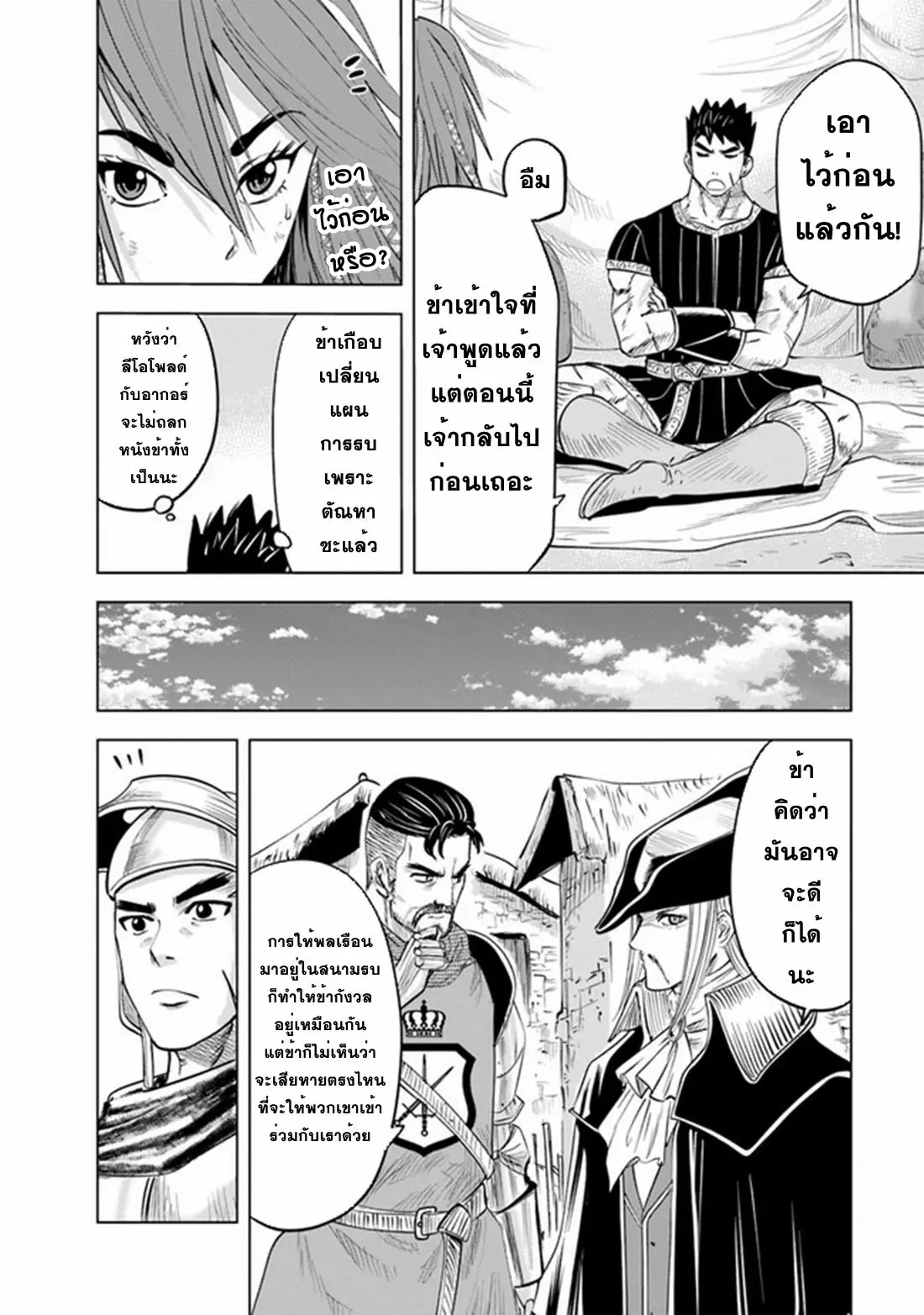 Road to the Kingdom Slave Swordsman the Rise of Heroes ตอนที่ 53 หน้า 16