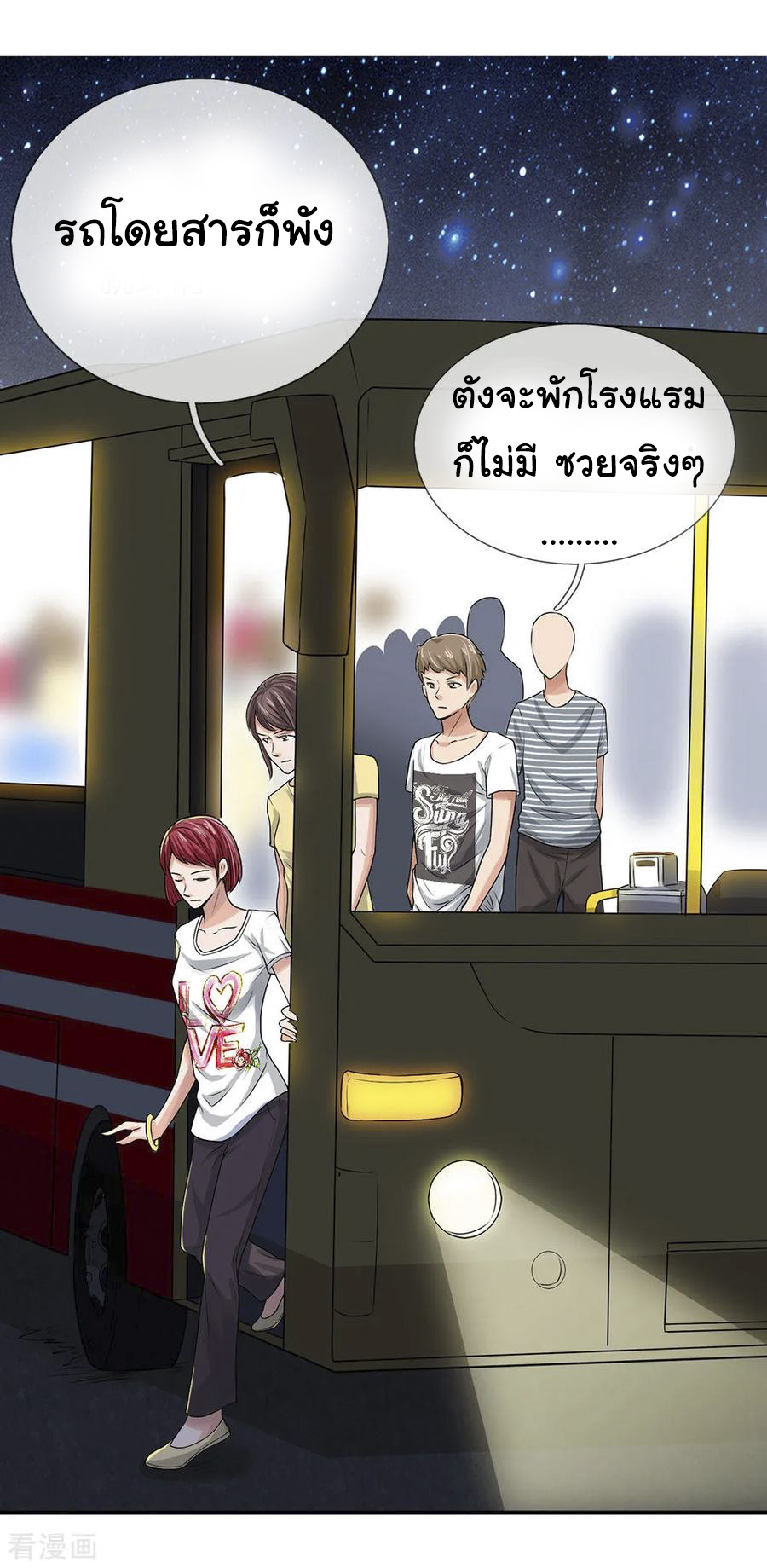 หมอเทพฟ้าประทาน (Super Medical Fairy in The City) จบ ตอนที่ 2 หน้า 3