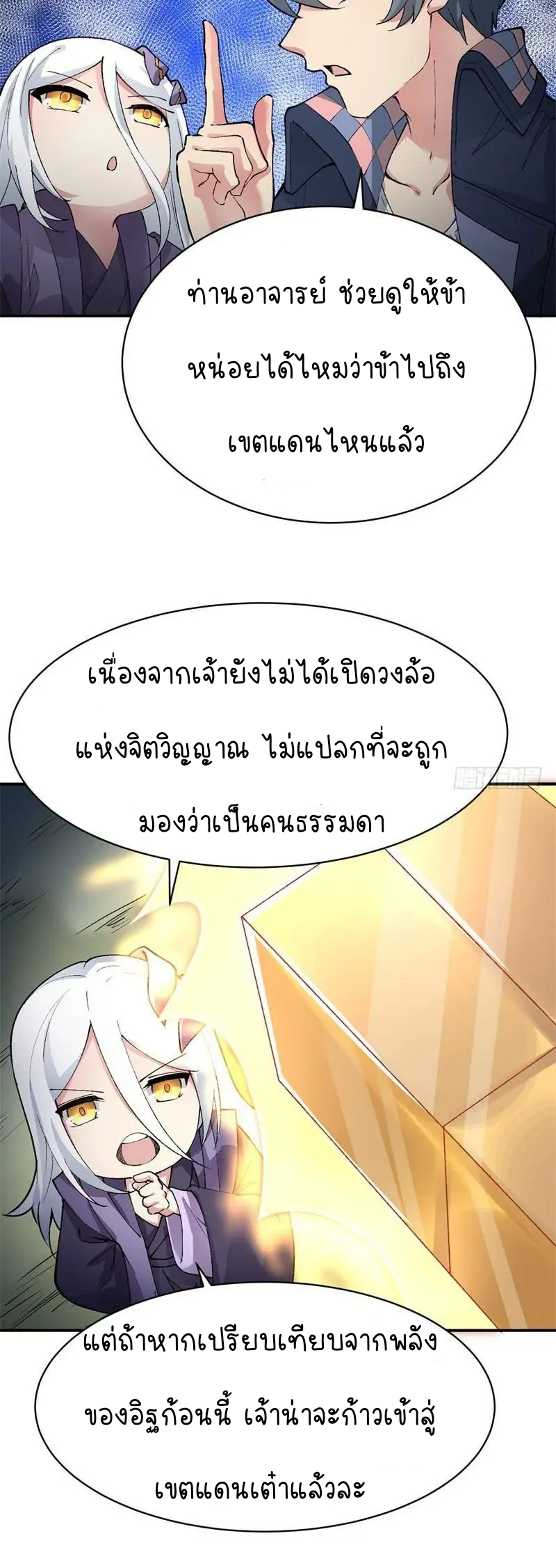 I Picked Up An Attribute ตอนที่ 5 หน้า 11