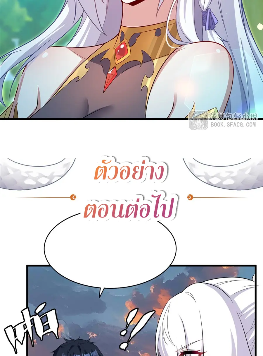 Shut Up, Evil Dragon! I don't want to raise a child with you anymore ตอนที่ 45 หน้า 54