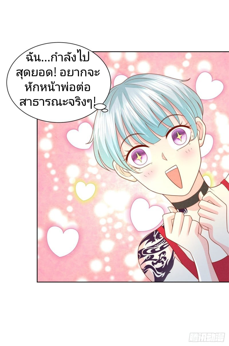 การกลับมาของราชาอมตะ ตอนที่ 14 หน้า 23