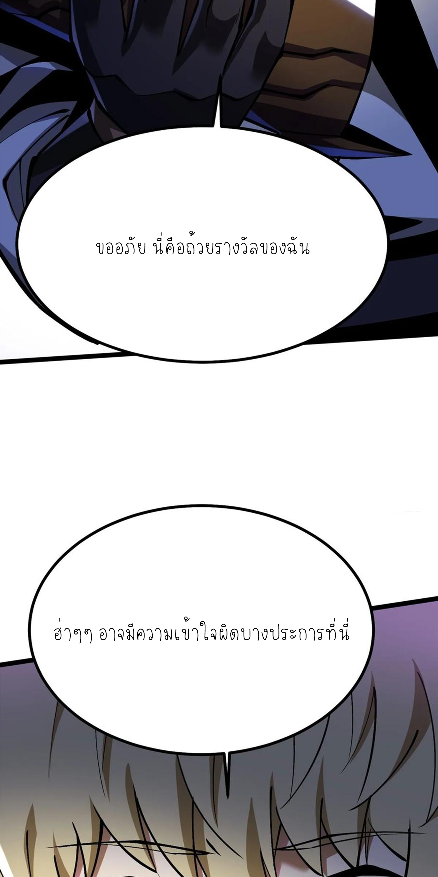 ไม่อยากเรียนทักษะ แห่งคำสาปเลย! ตอนที่ 83 หน้า 3