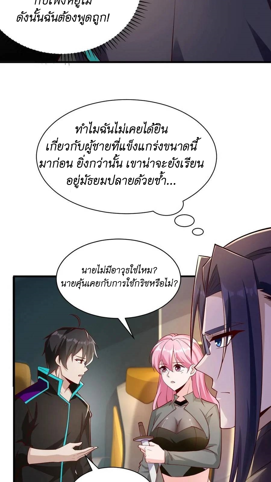 I Accidentally Became Invincible While Studying With My Sister ตอนที่ 27 หน้า 12