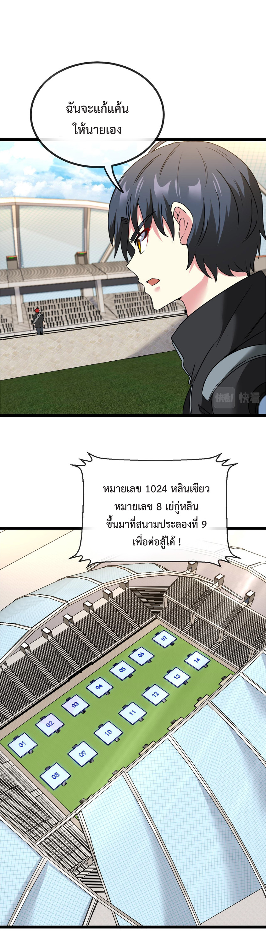 Super god system  ระบบสุดเทพ ตอนที่ 30 หน้า 16