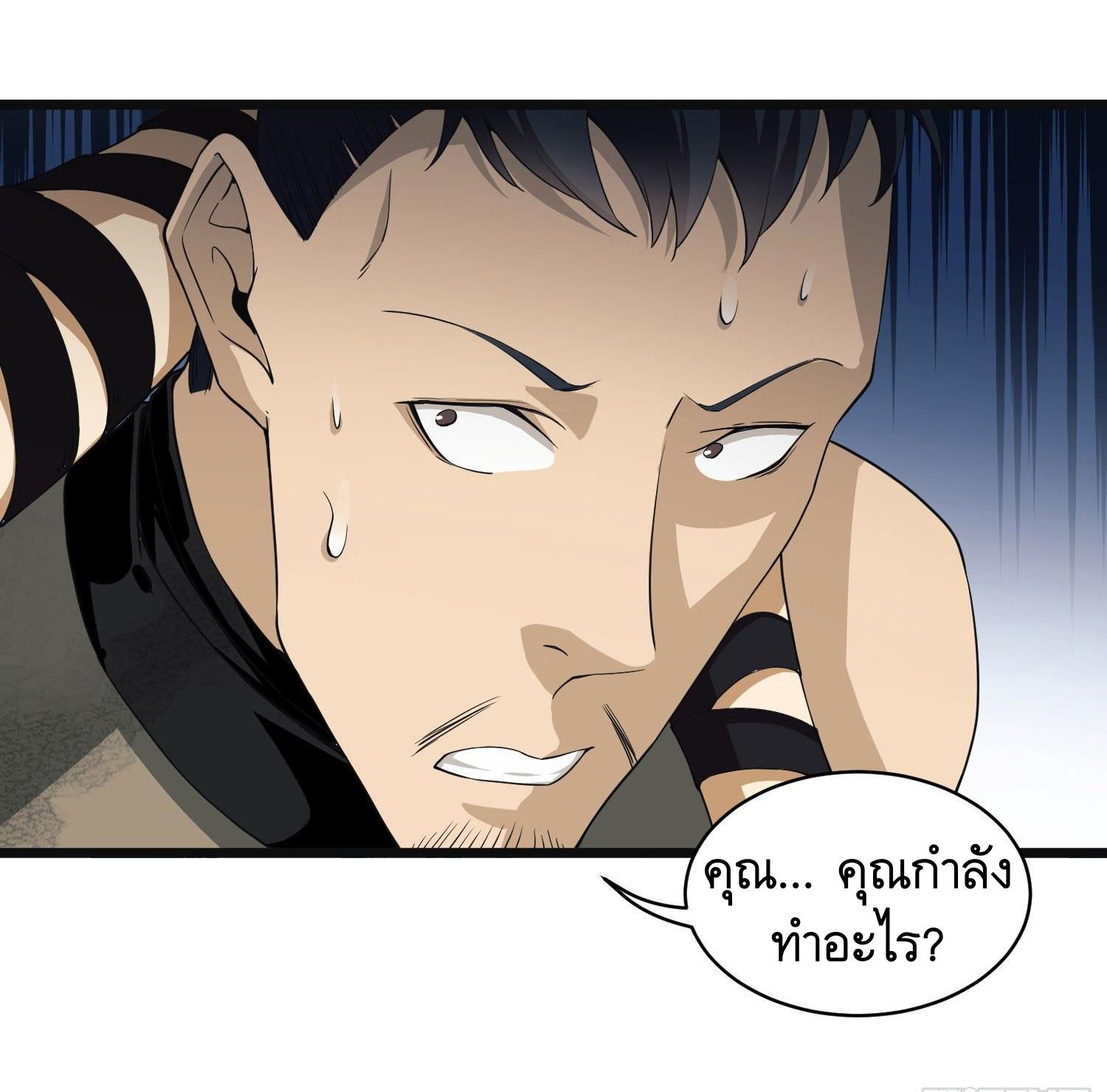 THE FIRST ORDER ตอนที่ 9 หน้า 32