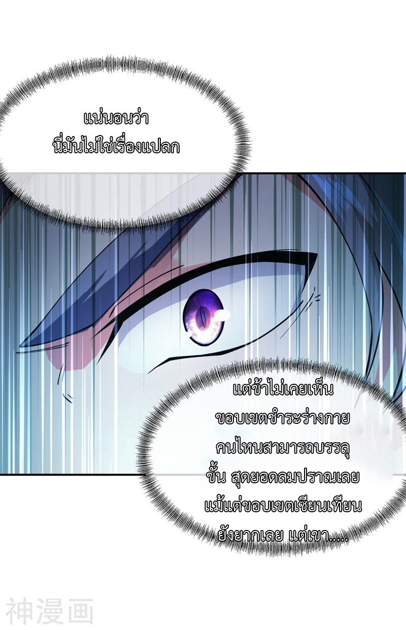 peerless battle spirit ตอนที่ 87 หน้า 7