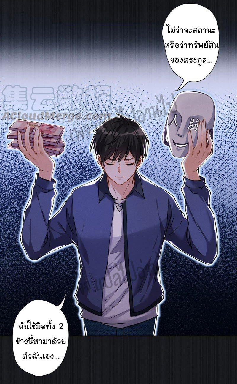 Lu Feng is the best son-in-law สุดยอดลูกเขย "ลู่เฟิง" ตอนที่ 1 หน้า 16