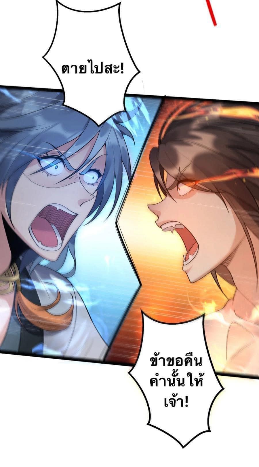 เทพวายร้ายกลับชาติมาเกิดใหม่ ตอนที่ 87 หน้า 7