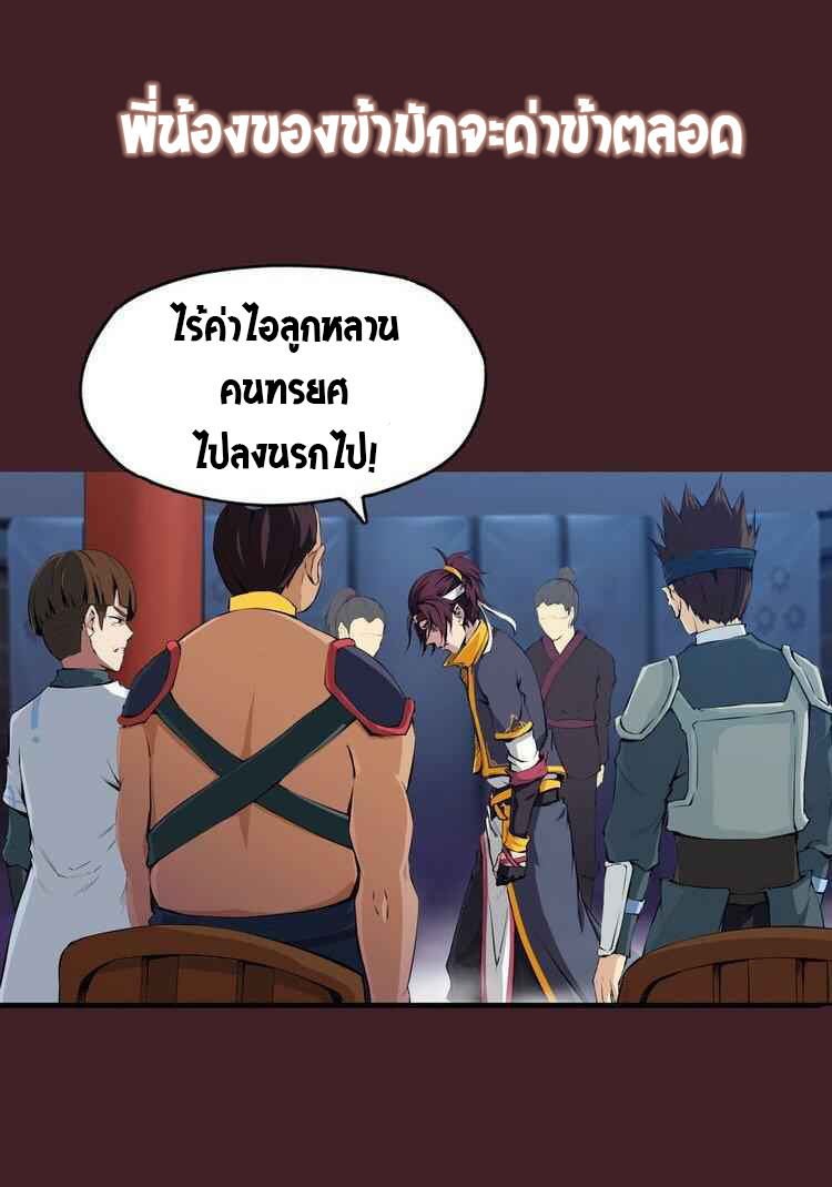 สายเลือดมังกร ตอนที่ 1 หน้า 3