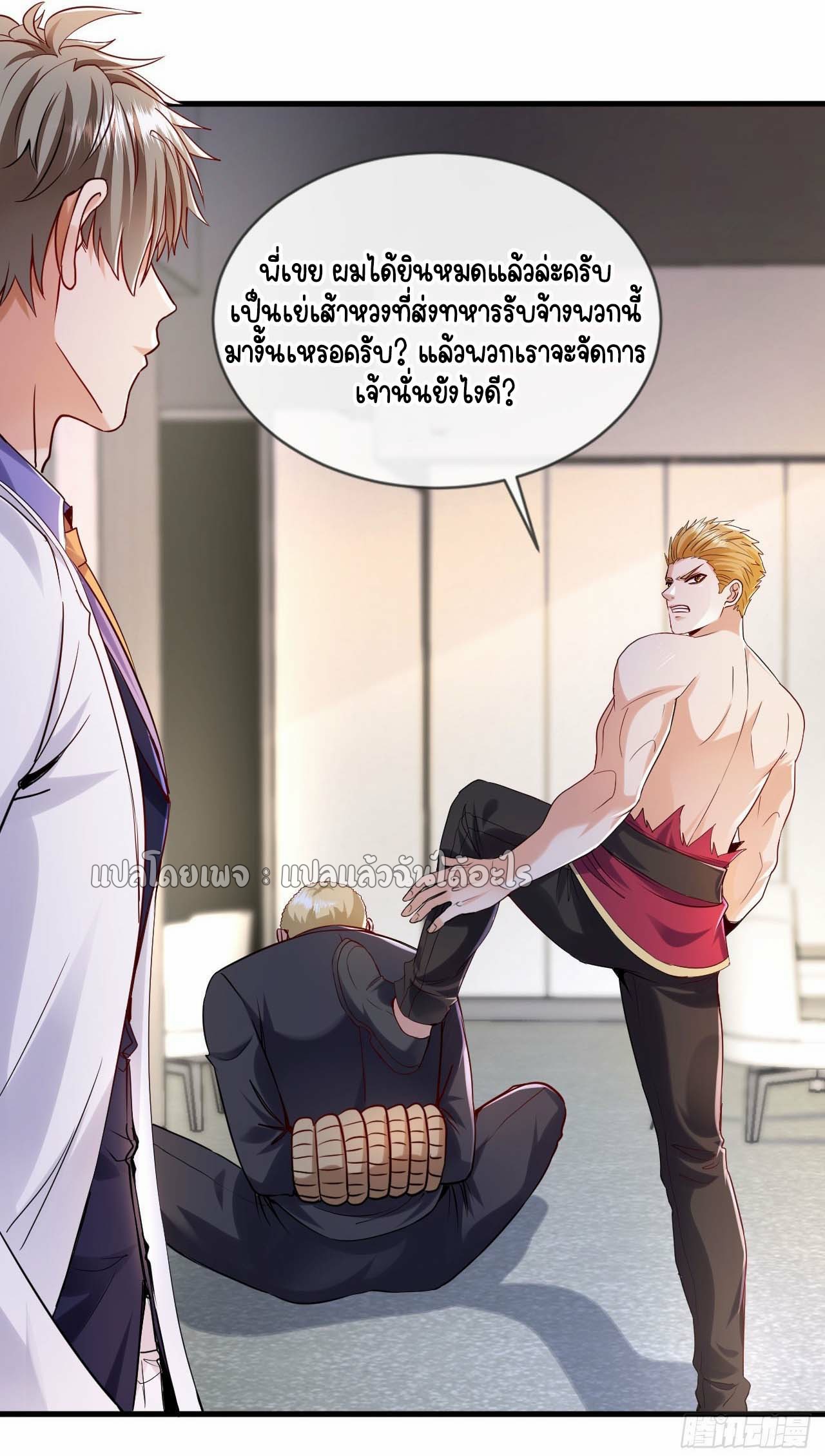 สุดยอดลูกเขยฟ้าประทาน ตอนที่ 126 หน้า 29