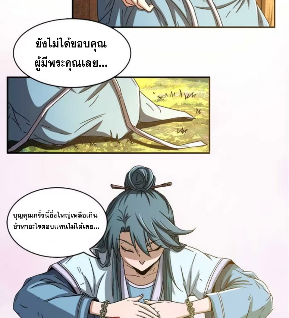 มหาสงครามพันปี ตอนที่ 2 หน้า 22