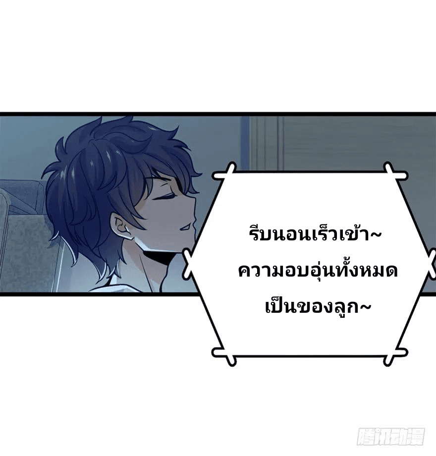 The new life of the Kuan King-ชีวิตใหม่ของราชาจอมกวน ตอนที่ 23 หน้า 28