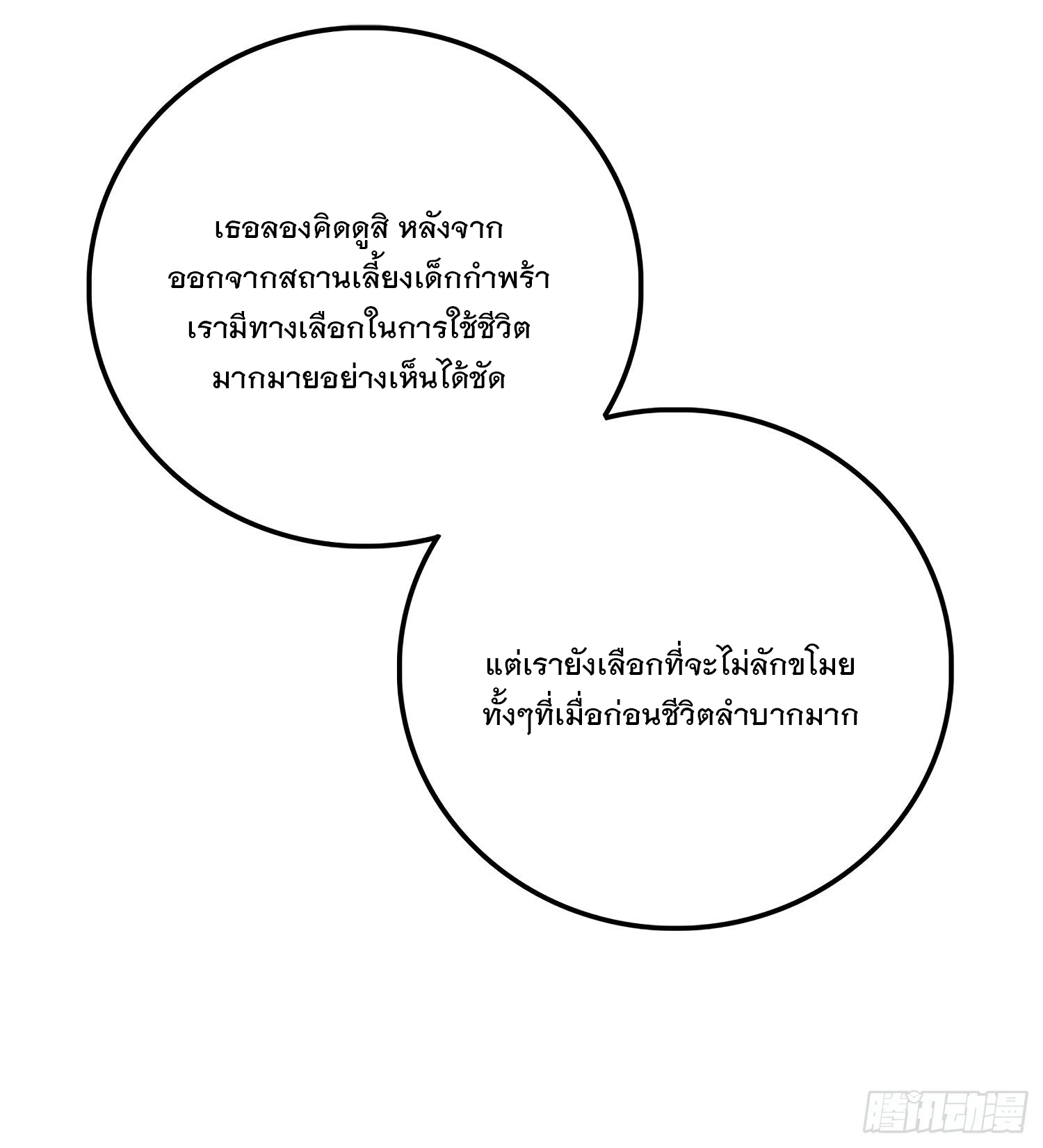 ชีวิตใหม่ของราชาจอมกวน ตอนที่ 55 หน้า 13