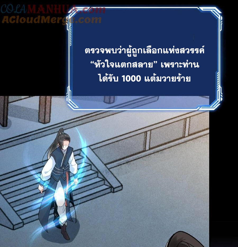 The Villain of Destiny วายร้ายแห่งโชคชะตา! ตอนที่ 12 หน้า 20
