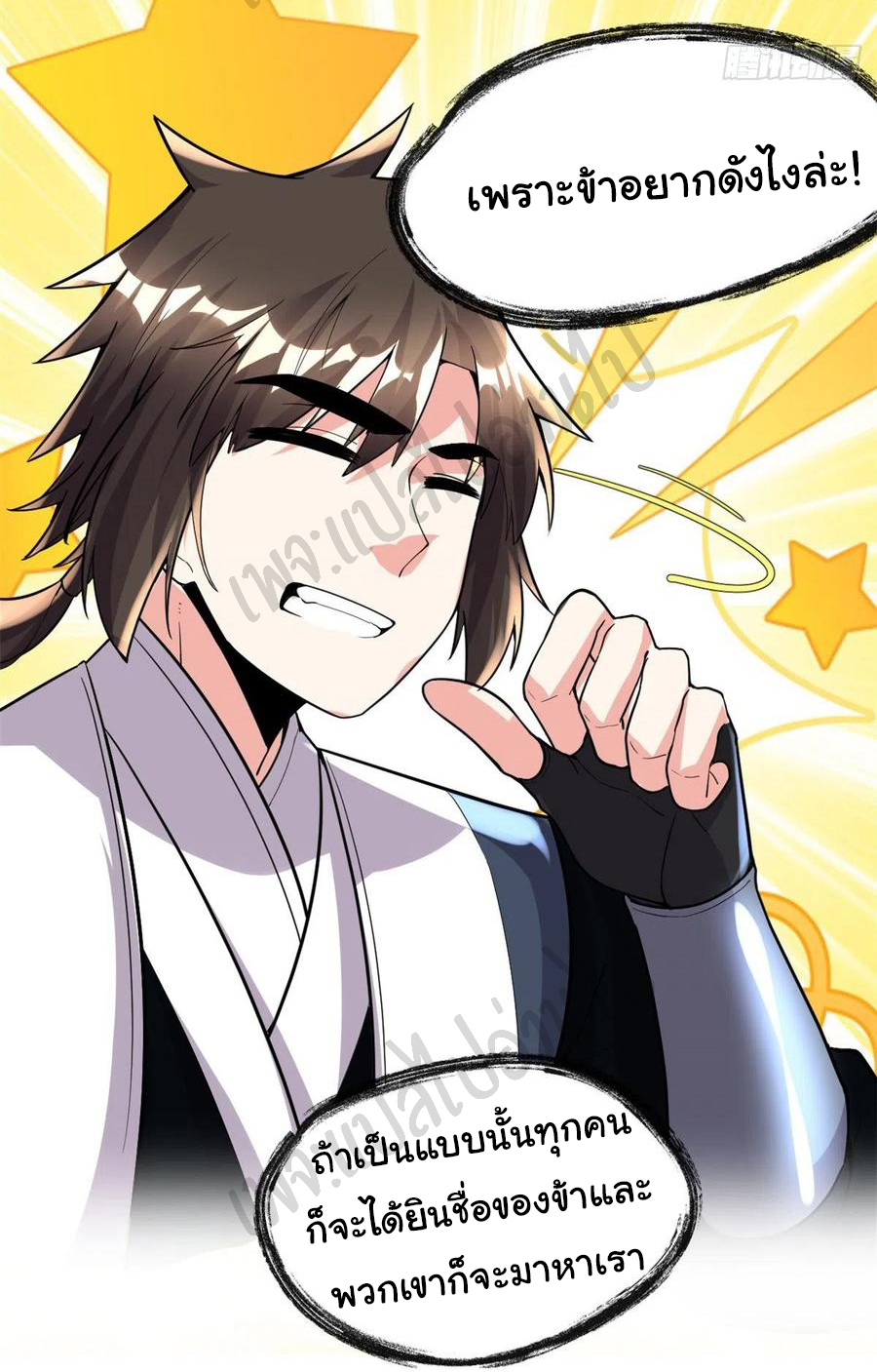 I might be a fake fairy ตอนที่ 200 หน้า 26