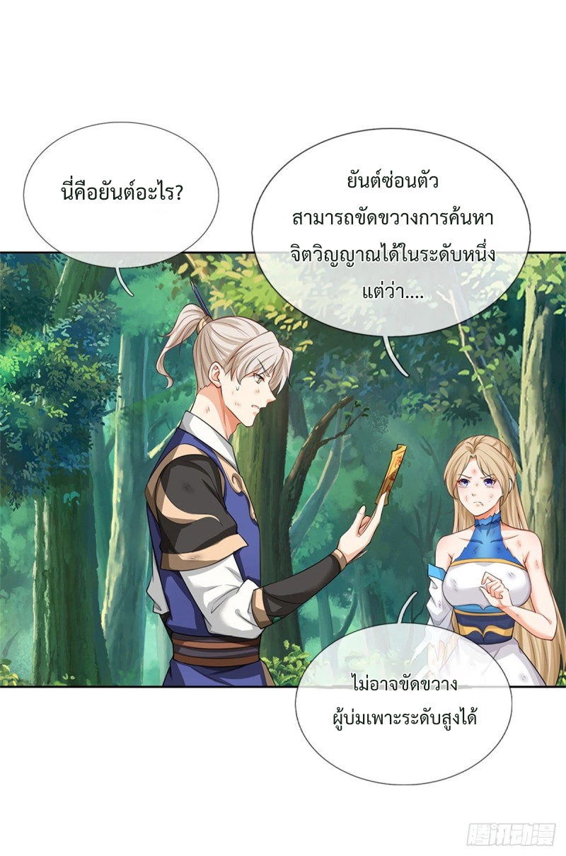 ข้ามีระบบโจมตีไร้ขีดจำกัด ตอนที่ 2 หน้า 25