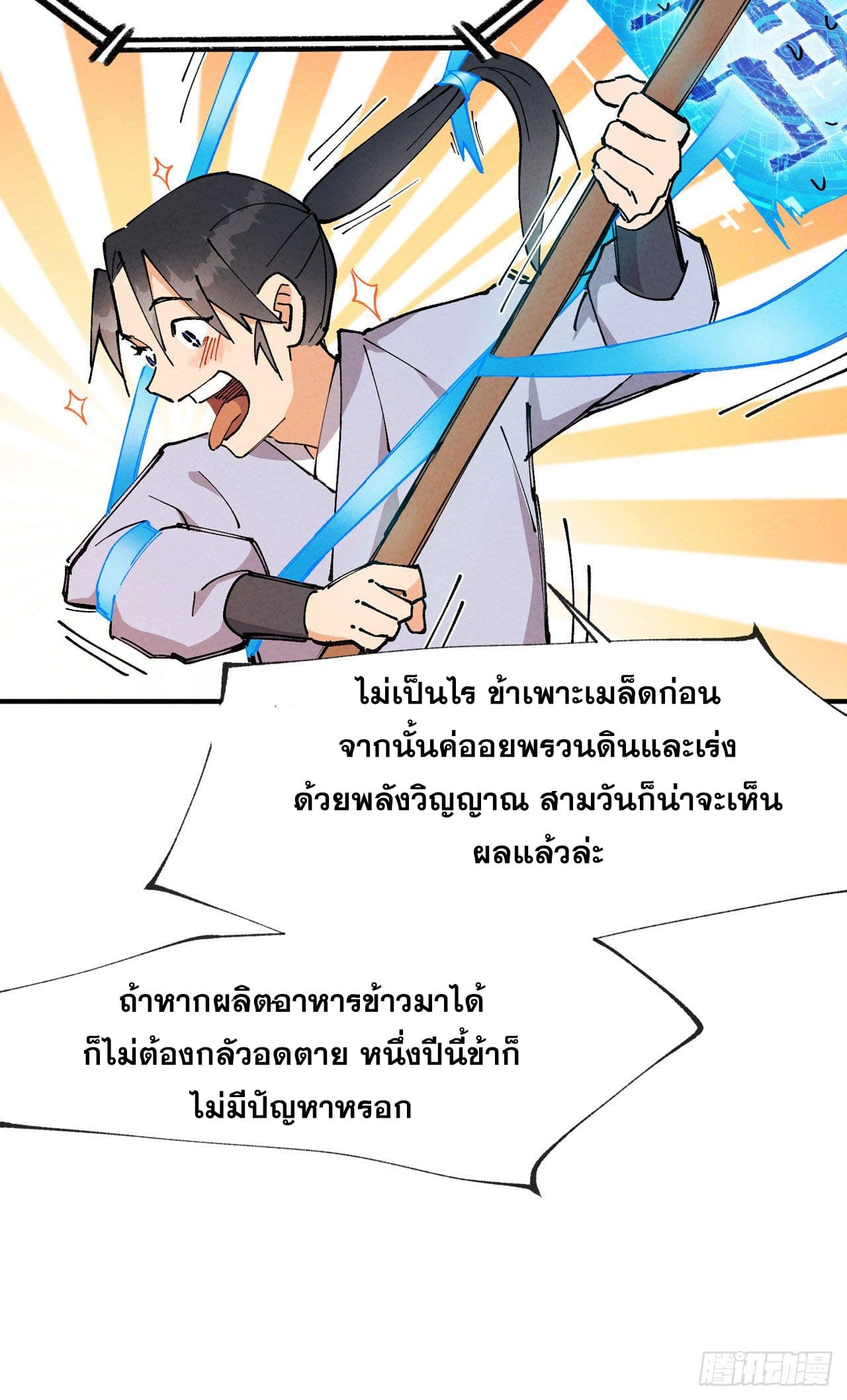 ระบบพัฒนาสุดแข็งแกร่ง ตอนที่ 19 หน้า 9