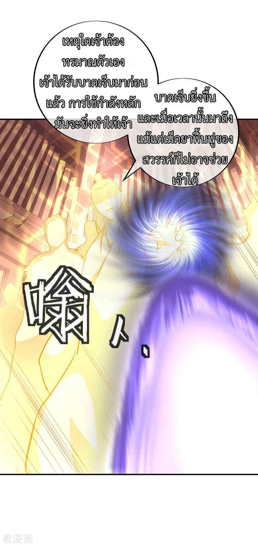 peerless battle spirit ตอนที่ 220 หน้า 2