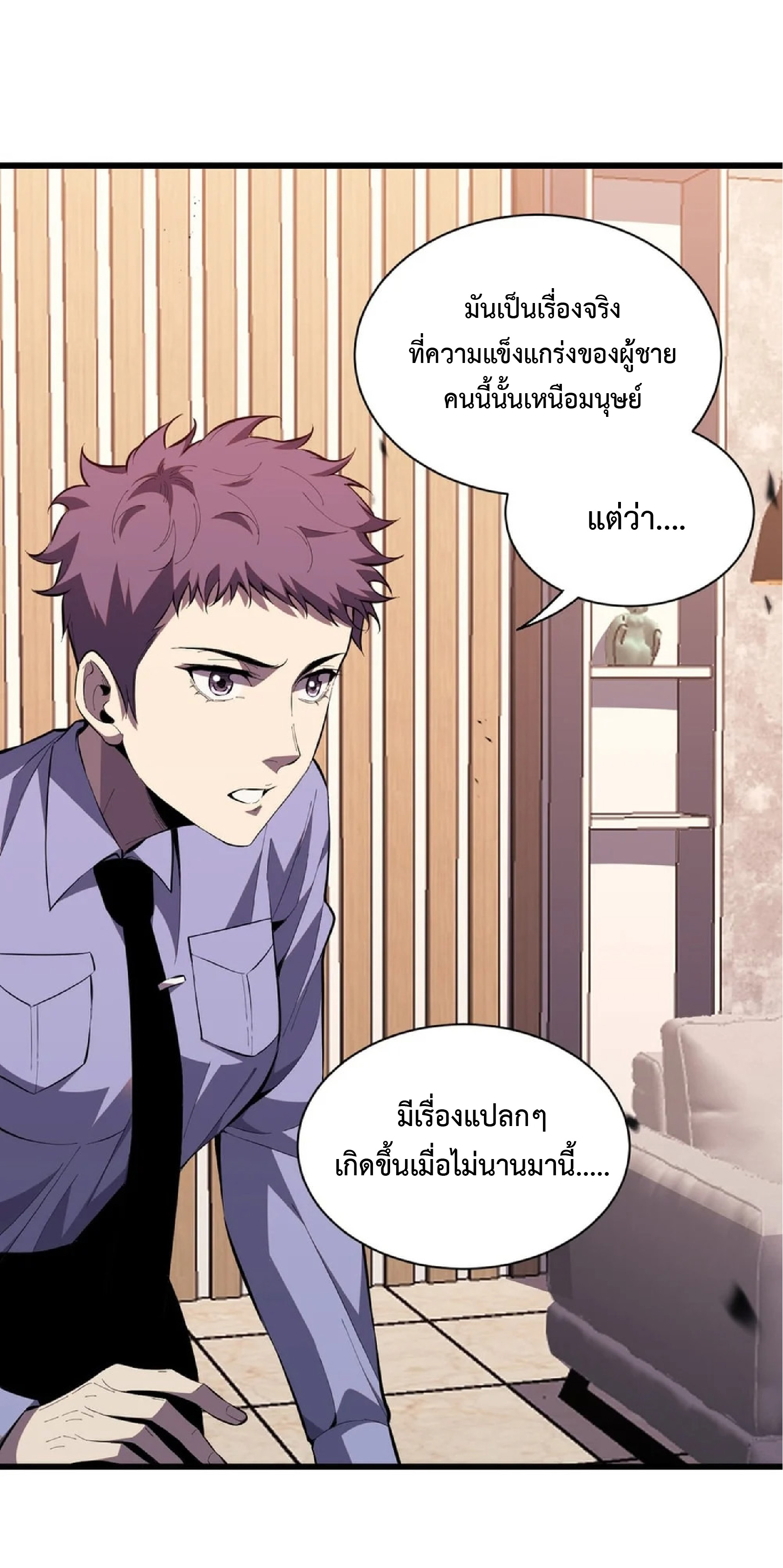 เทพอสูรทำลายล้างโลก ตอนที่ 4 หน้า 42