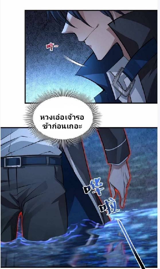 การกลับมาของราชาปีศาจ ตอนที่ 2 หน้า 17