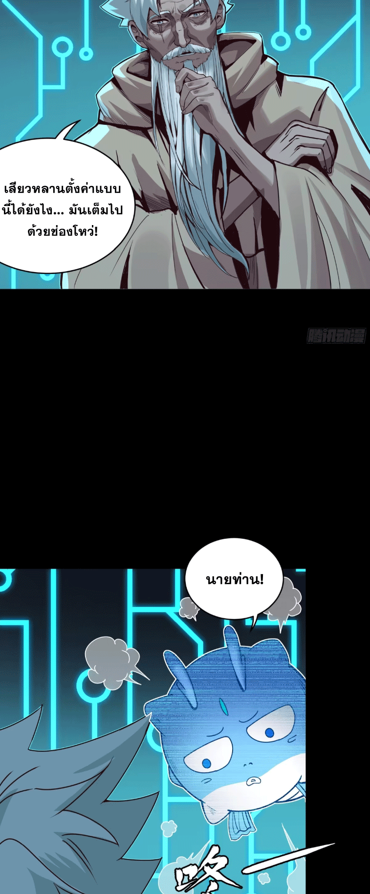 Legend of Star Genera ชนจีน ตอนที่ 146 หน้า 117