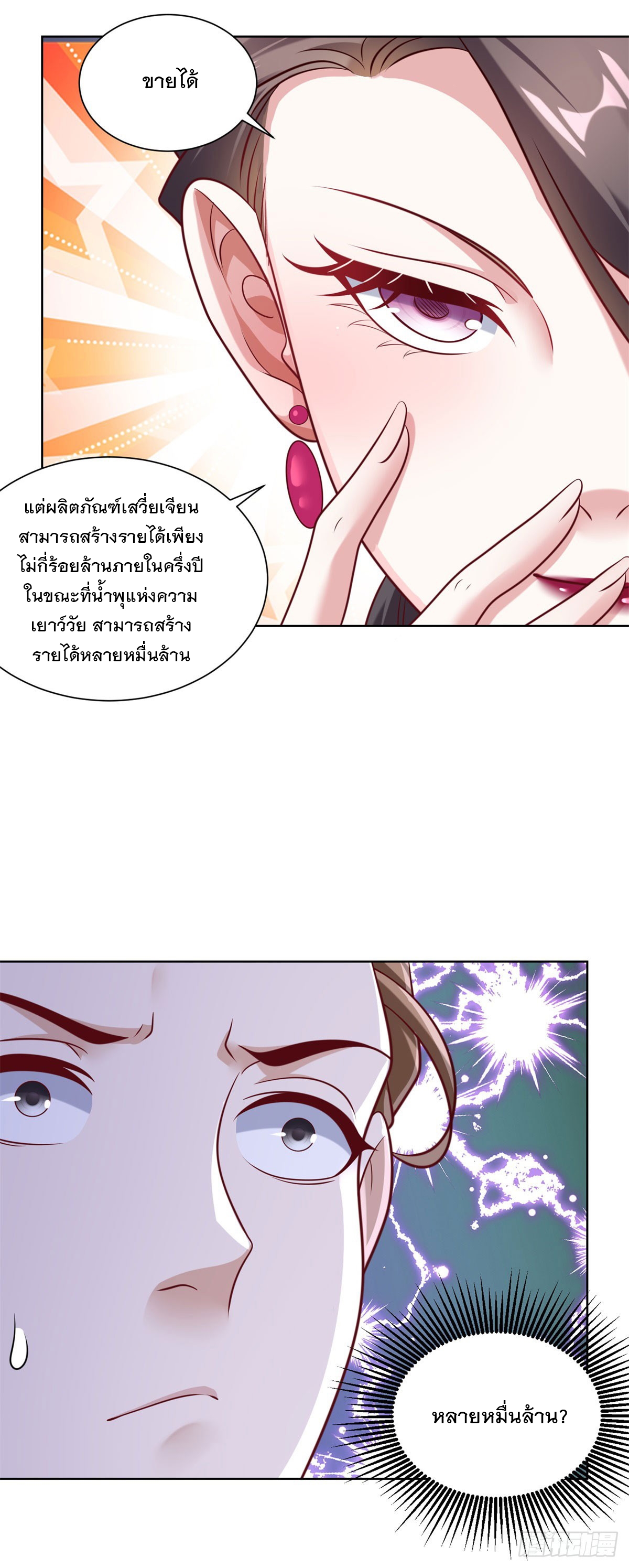 ฉันจะขึ้นไปบนจุดสูงสุดด้วยระบบสัญญาเทพธิดา ตอนที่ 23 หน้า 31