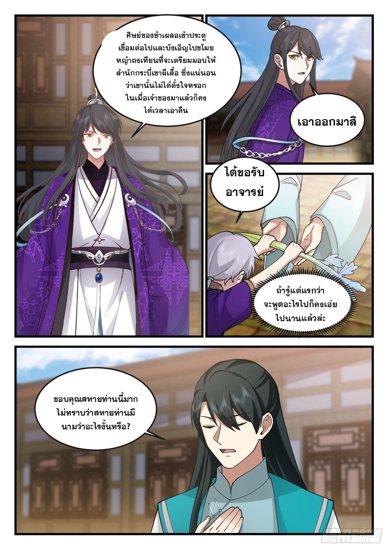 ปฐมบุรุษแห่งยุค (ทันจีน) ตอนที่ 166 หน้า 10