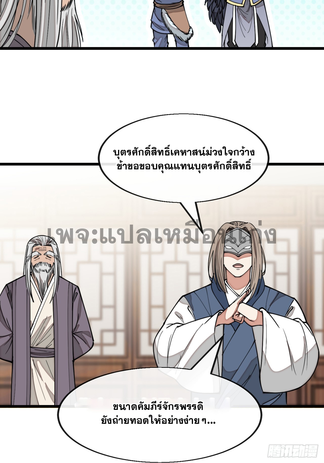 บุรุษที่มีโชค คงไม่ใช่ข้าแล้วแหละ ตอนที่ 141 หน้า 37
